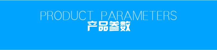 1623815249204900.jpg 產品參數.jpg